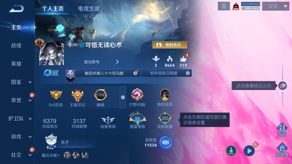 WZQM4184897王者荣耀账号详情图2