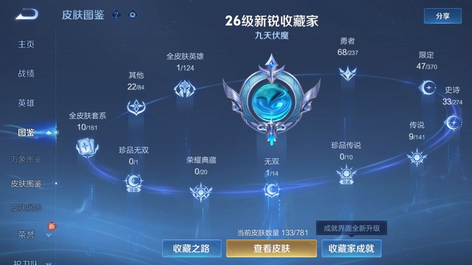 WZQM4187807王者荣耀账号详情图3