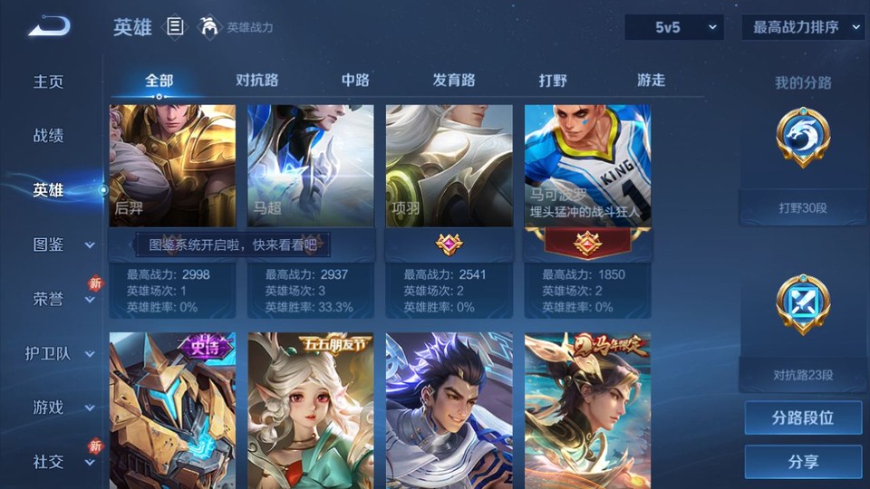 WZQM4187807王者荣耀账号详情图9