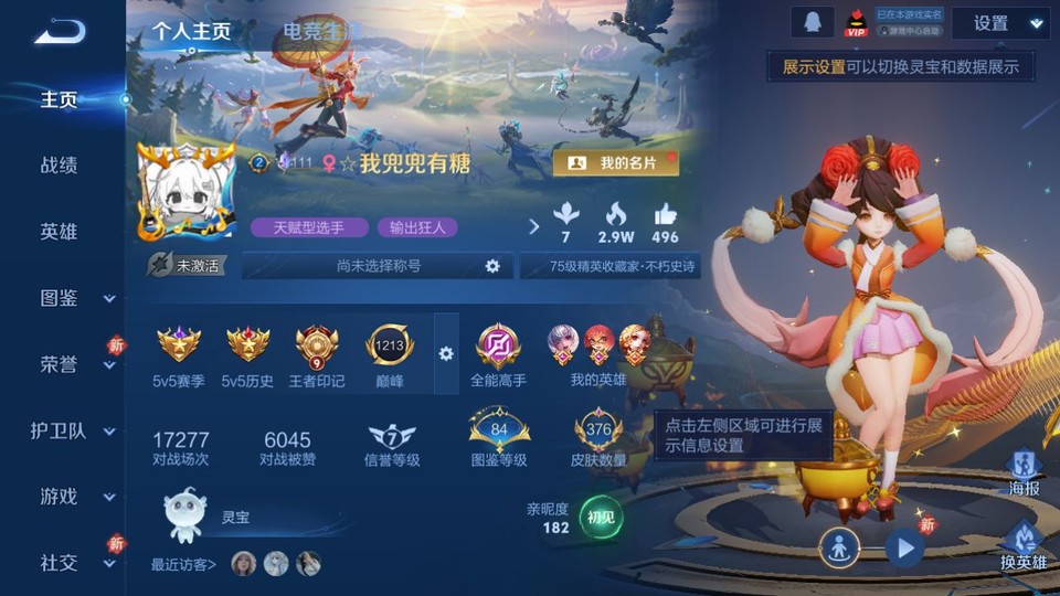 WZQM4187772王者荣耀账号详情图2