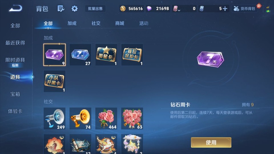 WZQM4195372王者荣耀账号详情图13 WZQM4195372王者荣耀账号详情图13