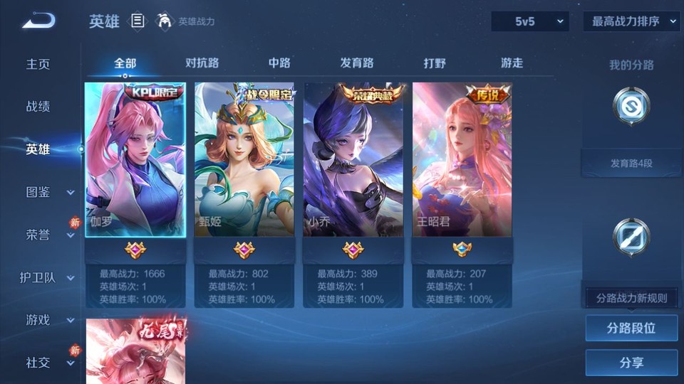 WZQM4187643王者荣耀账号详情图8