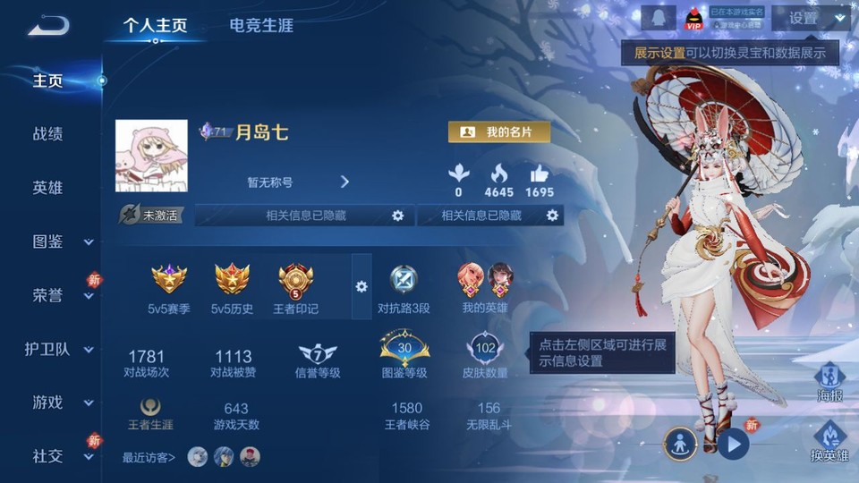 WZQM4187649王者荣耀账号详情图2