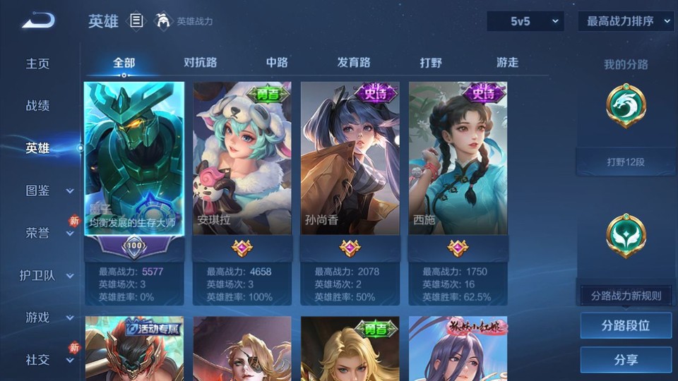 WZQM4190849王者荣耀账号详情图8 WZQM4190849王者荣耀账号详情图8