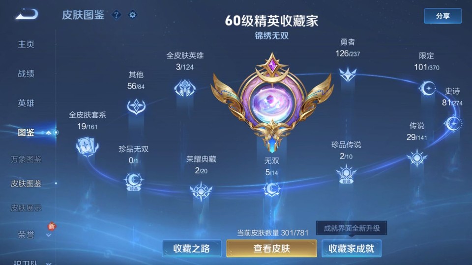 WZQM4190826王者荣耀账号详情图3 WZQM4190826王者荣耀账号详情图3