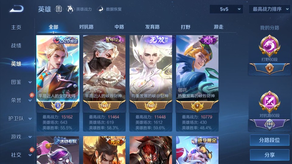 WZQM4190826王者荣耀账号详情图9 WZQM4190826王者荣耀账号详情图9