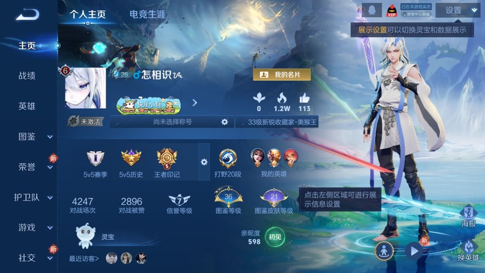 WZQM4190855王者荣耀账号详情图2 WZQM4190855王者荣耀账号详情图2