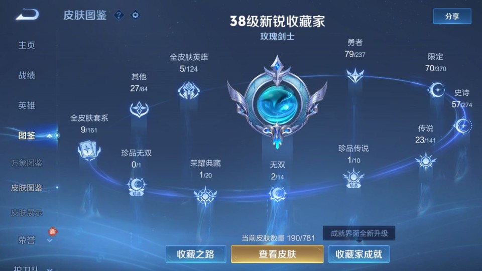 WZQM4190854王者荣耀账号详情图3