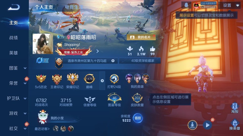 WZQM4190828王者荣耀账号详情图2 WZQM4190828王者荣耀账号详情图2