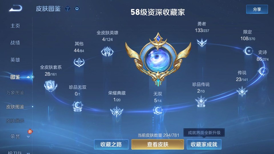 WZQM4190817王者荣耀账号详情图3 WZQM4190817王者荣耀账号详情图3