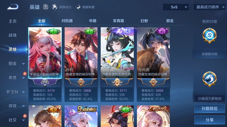 WZQM4190728王者荣耀账号详情图9