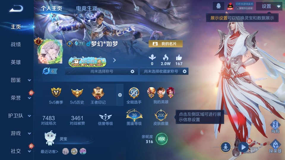 WZQM4190692王者荣耀账号详情图2 WZQM4190692王者荣耀账号详情图2