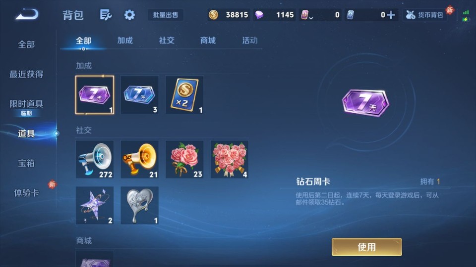 WZQM4190683王者荣耀账号详情图11