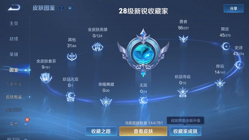 WZQM4190683王者荣耀账号详情图3