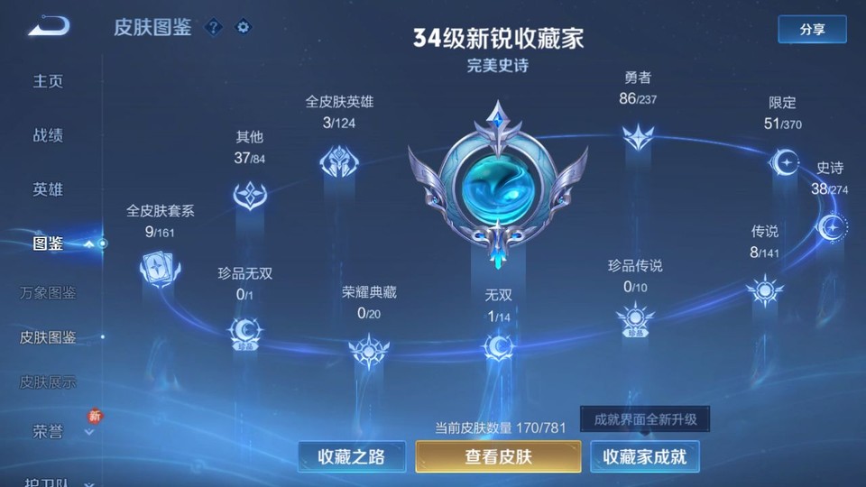 WZQM4190653王者荣耀账号详情图3 WZQM4190653王者荣耀账号详情图3