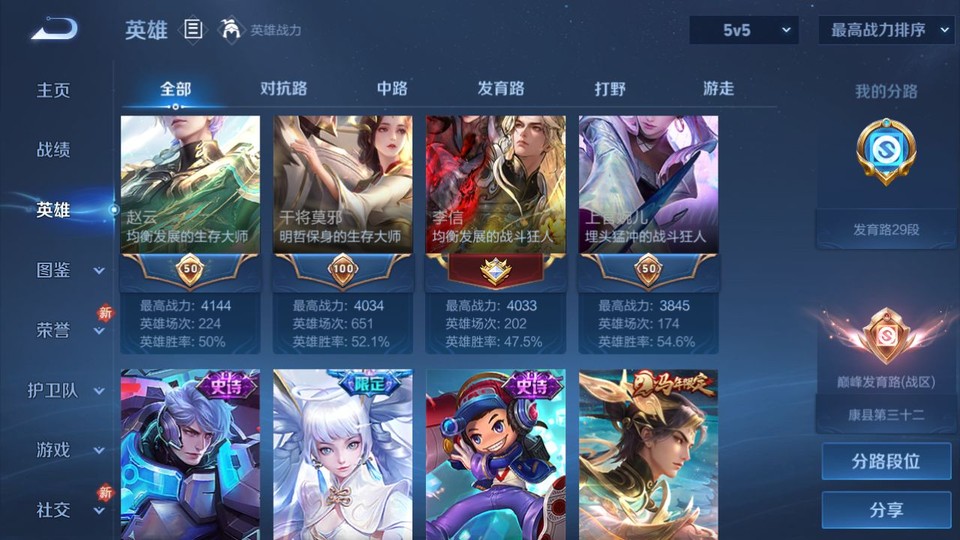 WZQM4190655王者荣耀账号详情图11 WZQM4190655王者荣耀账号详情图11