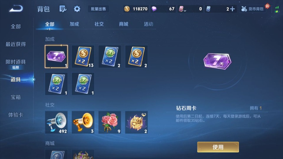 WZQM4190623王者荣耀账号详情图13