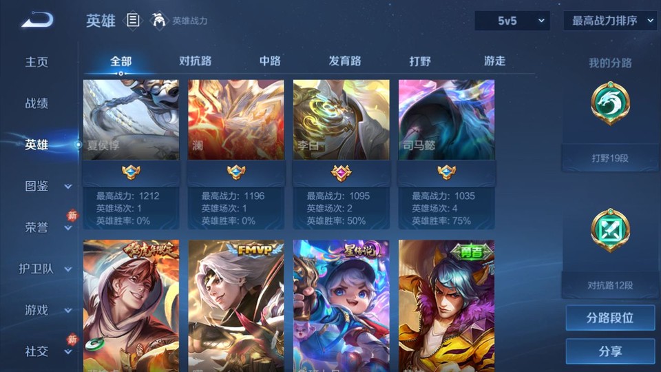 WZQM4190621王者荣耀账号详情图11