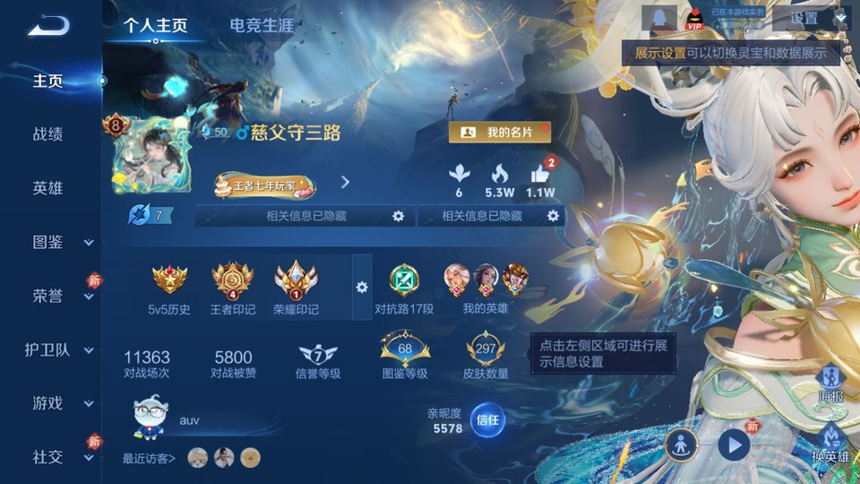 WZQM4190454王者荣耀账号详情图2