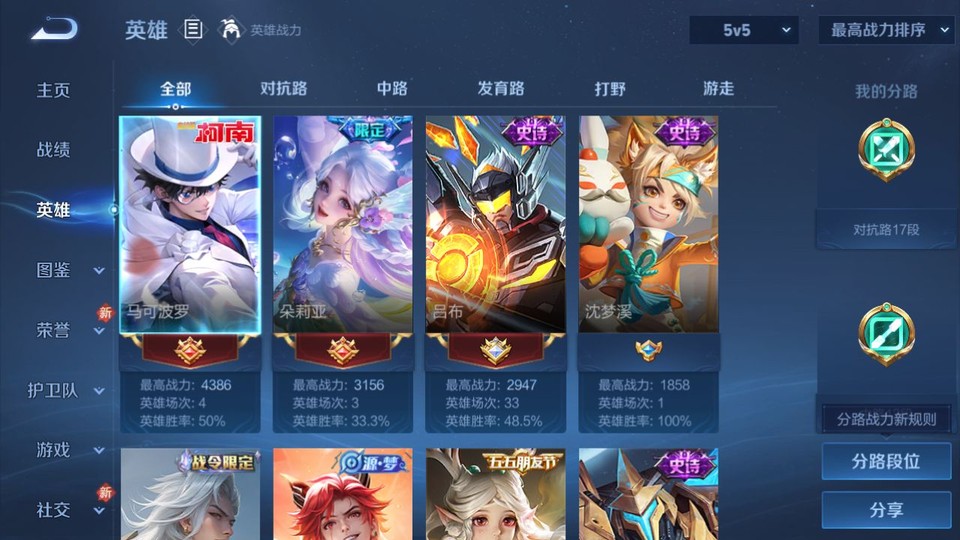 WZQM4190454王者荣耀账号详情图9