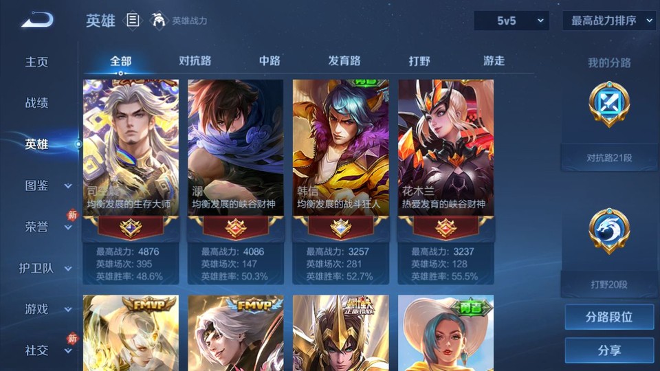 WZQM4193250王者荣耀账号详情图8