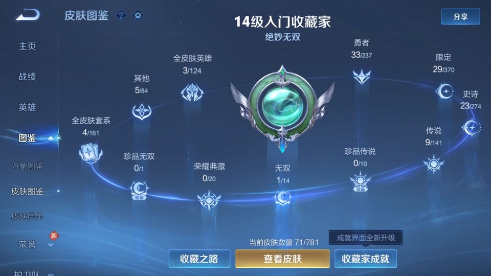 WZQM4193208王者荣耀账号详情图3