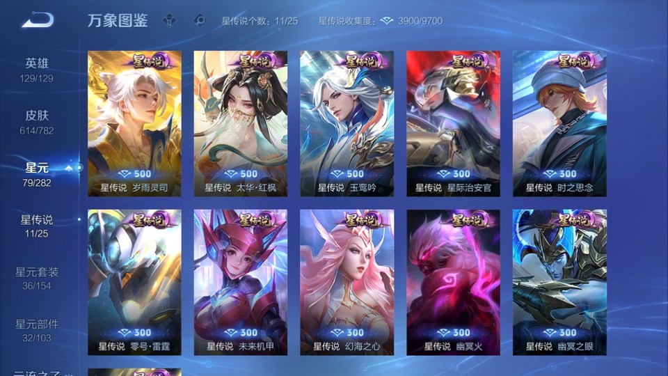 WZQM4212250王者荣耀账号详情图7