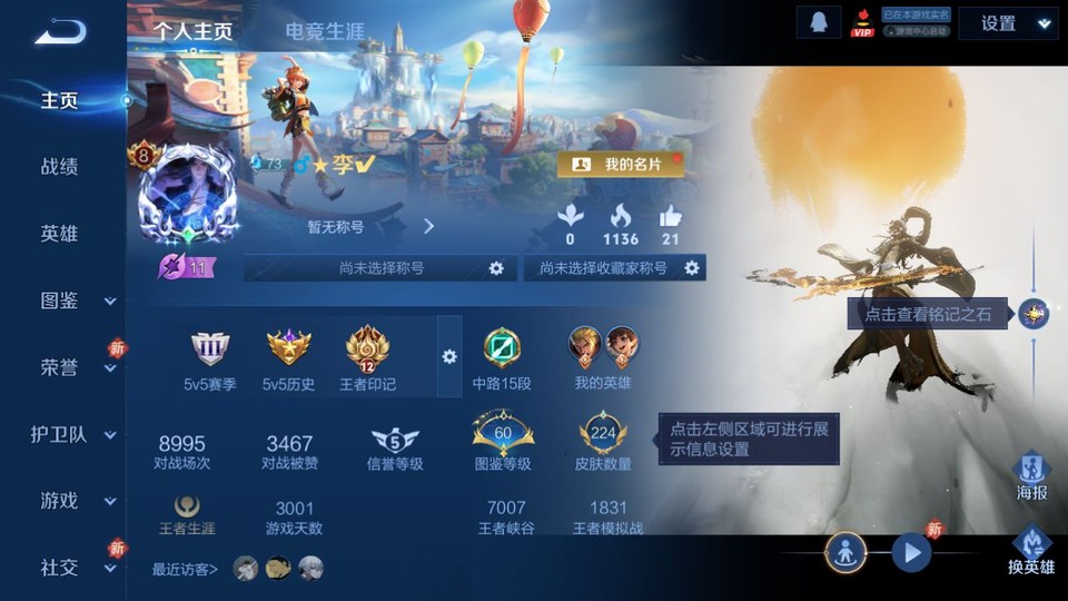 WZQM4193299王者荣耀账号详情图2 WZQM4193299王者荣耀账号详情图2