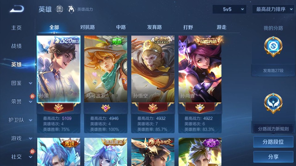 WZQM4193299王者荣耀账号详情图8 WZQM4193299王者荣耀账号详情图8