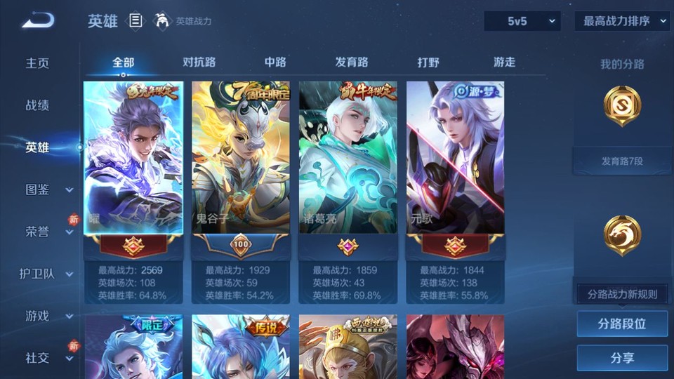 WZQM4193301王者荣耀账号详情图8