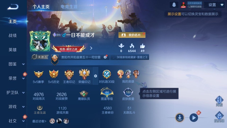 WZQM4193310王者荣耀账号详情图2 WZQM4193310王者荣耀账号详情图2