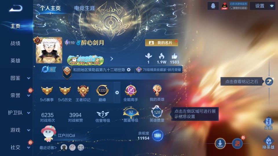 WZQM4193314王者荣耀账号详情图2 WZQM4193314王者荣耀账号详情图2