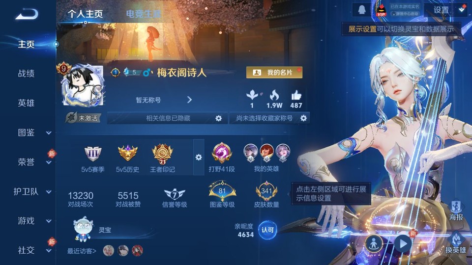 WZQM4193324王者荣耀账号详情图2