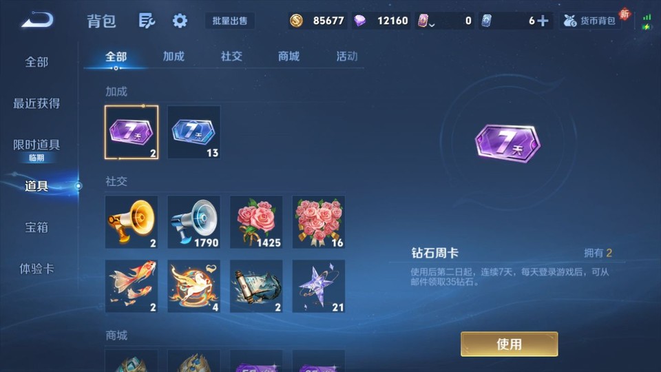 WZQM4195360王者荣耀账号详情图12