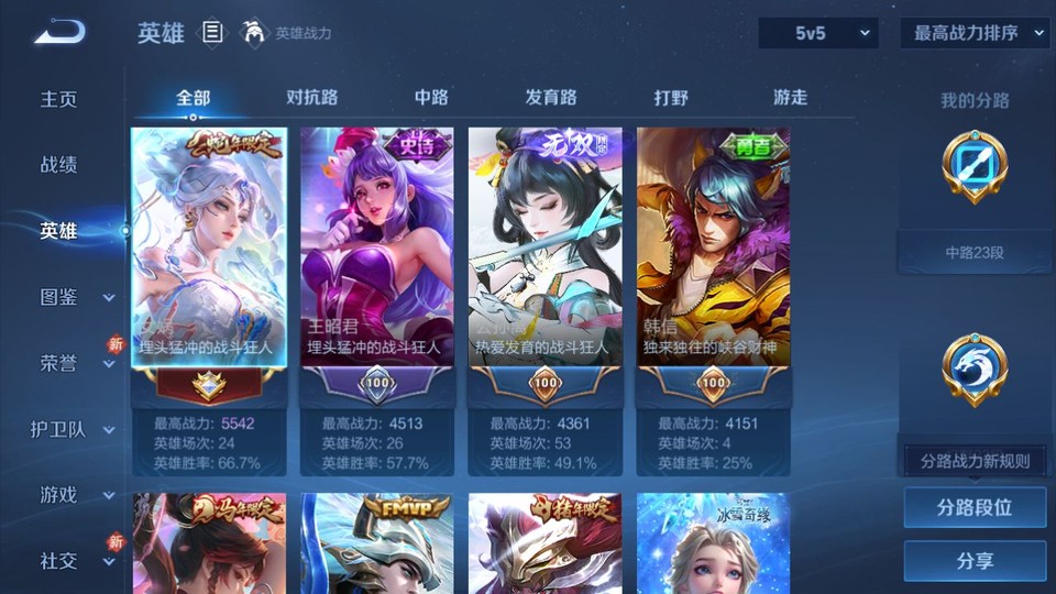 WZQM4195360王者荣耀账号详情图8