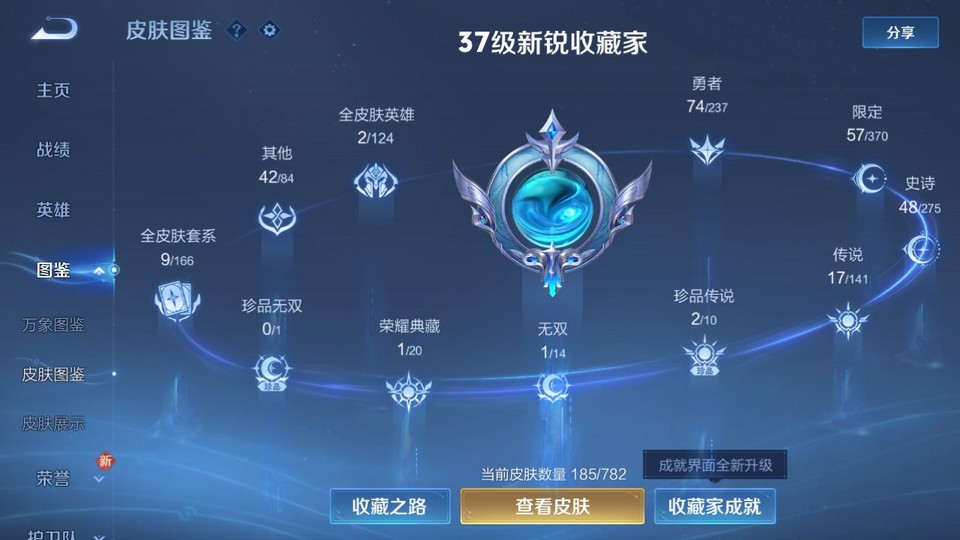 WZQM4197526王者荣耀账号详情图3