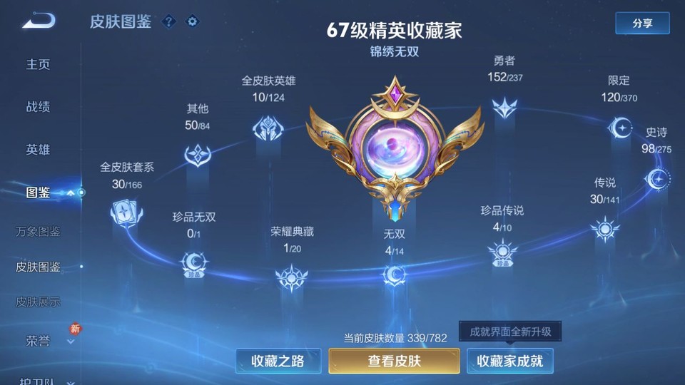 WZQM4195412王者荣耀账号详情图3 WZQM4195412王者荣耀账号详情图3