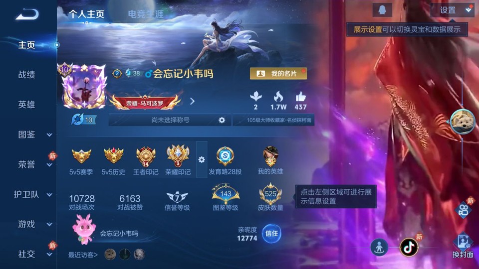 WZQM4195452王者荣耀账号详情图2