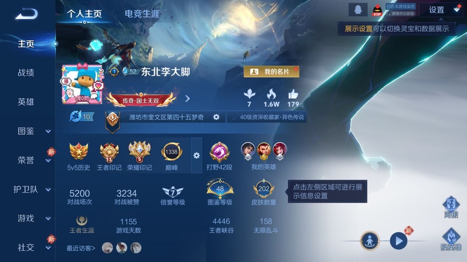 WZQM4195422王者荣耀账号详情图2 WZQM4195422王者荣耀账号详情图2