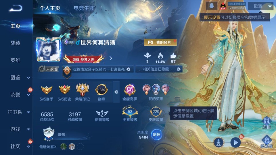 WZQM4195436王者荣耀账号详情图2 WZQM4195436王者荣耀账号详情图2