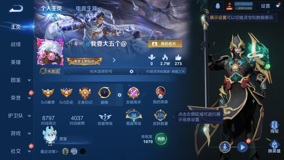 WZQM4195442王者荣耀账号详情图2 WZQM4195442王者荣耀账号详情图2