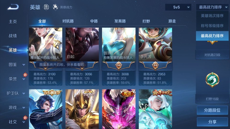 WZQM4195442王者荣耀账号详情图10 WZQM4195442王者荣耀账号详情图10