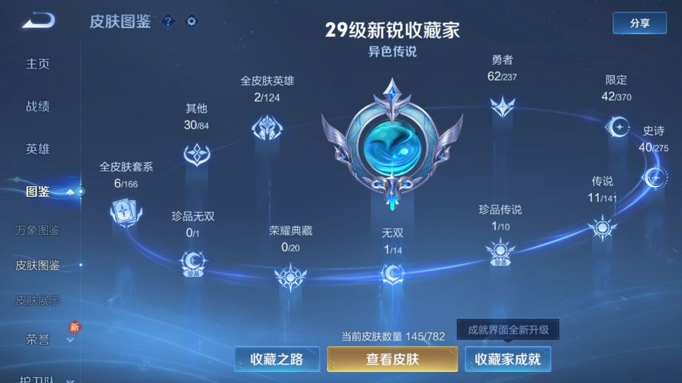 WZQM4195456王者荣耀账号详情图3