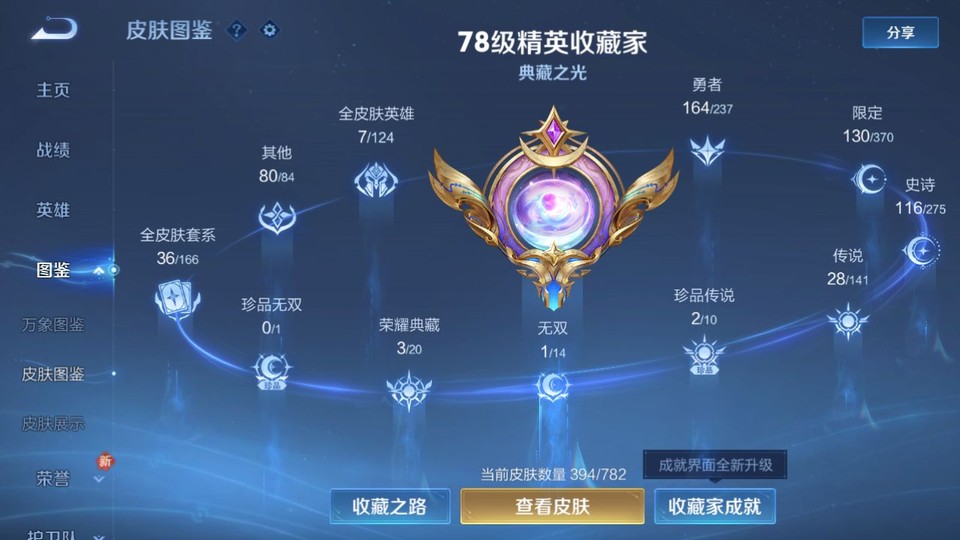 WZQM4196558王者荣耀账号详情图3