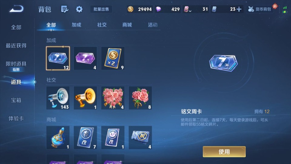 WZQM4196572王者荣耀账号详情图13