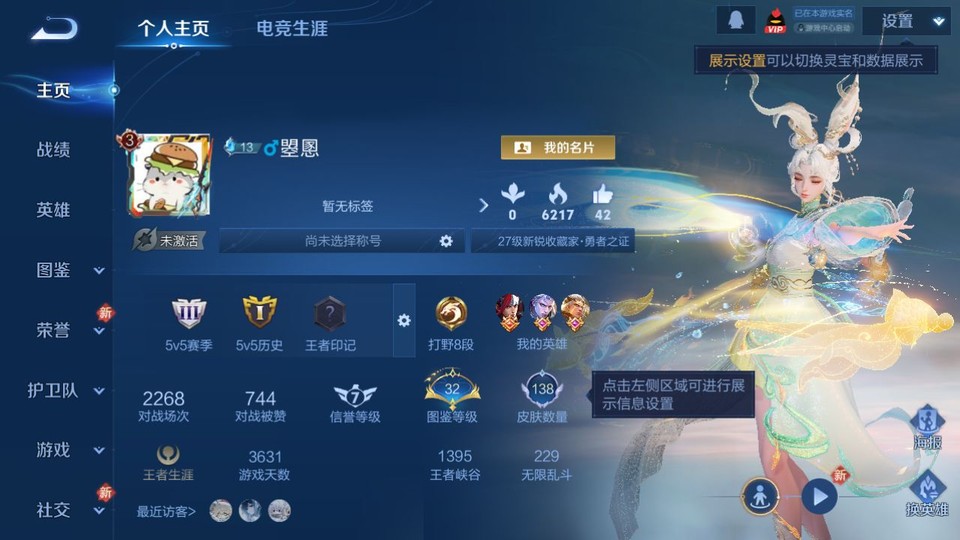 WZQM4196578王者荣耀账号详情图2 WZQM4196578王者荣耀账号详情图2