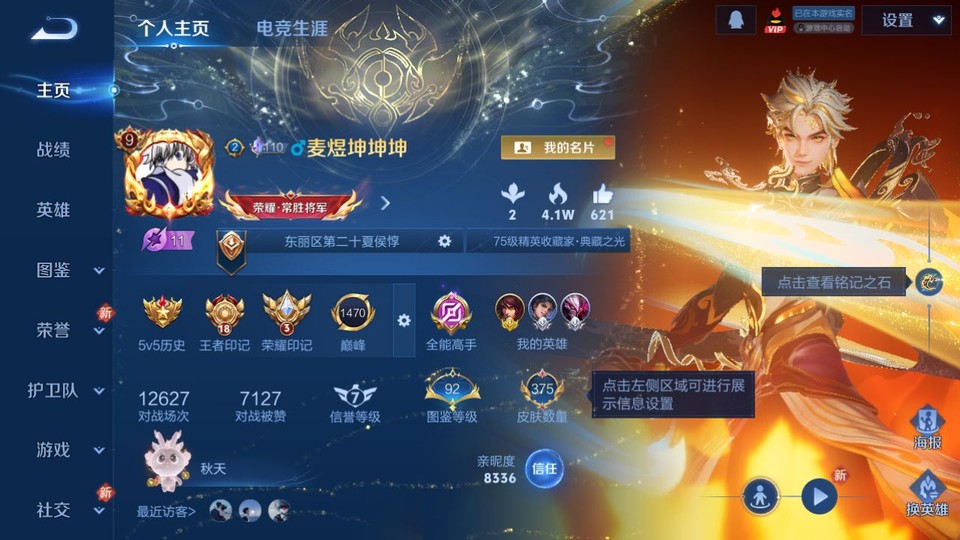 WZQM4196594王者荣耀账号详情图2