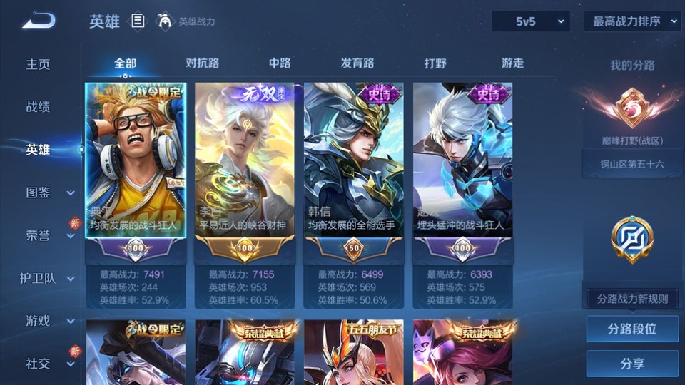 WZQM4196584王者荣耀账号详情图8