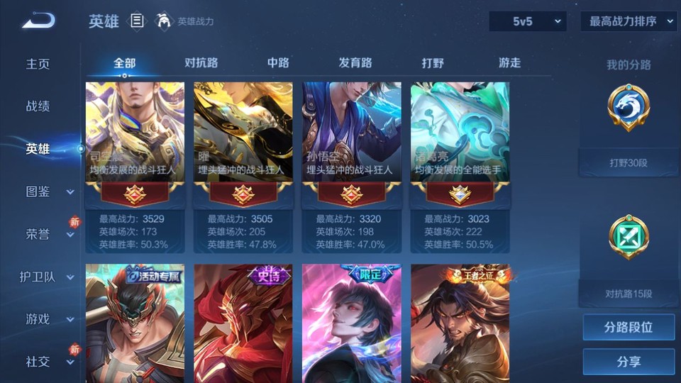 WZQM4196605王者荣耀账号详情图11 WZQM4196605王者荣耀账号详情图11