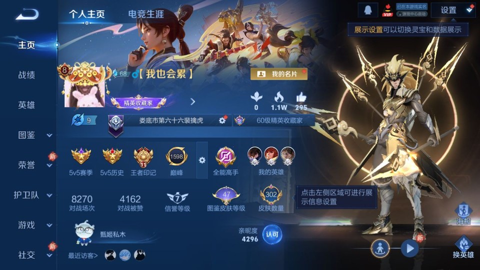 WZQM4196625王者荣耀账号详情图2 WZQM4196625王者荣耀账号详情图2